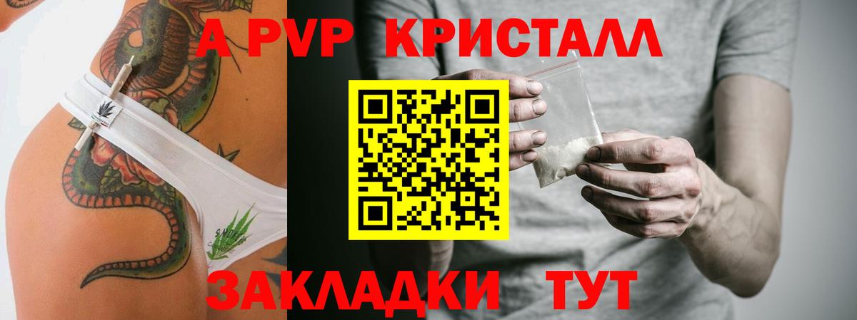 Alpha-PVP  Alfa_PVP СК КРИС  цена   Рыбинск  А ПВП VHQ  A PVP VHQ  Вход с VPN 