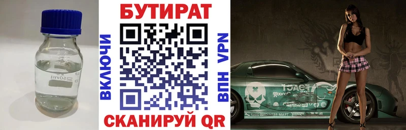 что такое   Рыбинск  Бутират 99% 