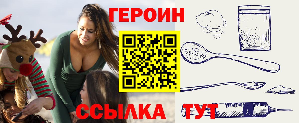 Героин Heroin Рыбинск