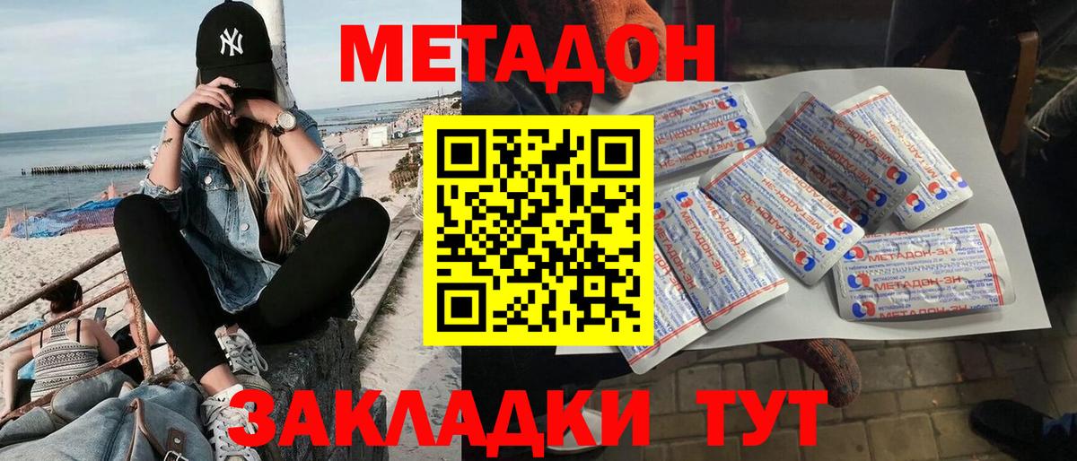 МЕТАДОН кристалл  Вход с VPN  Рыбинск  МЕТАДОН кристалл 