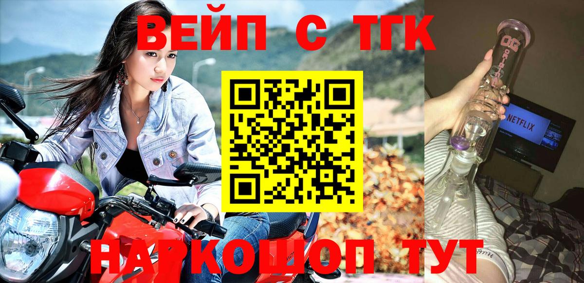 ТГК вейп Рыбинск